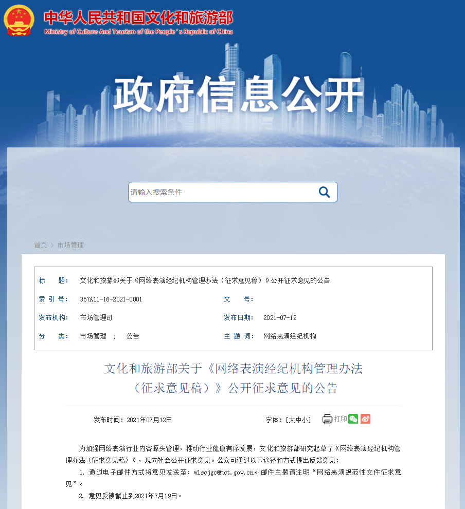 《央視新聞》文旅部：擬規(guī)定網(wǎng)絡(luò)表演經(jīng)紀機構(gòu)不得以帶頭打賞等方式誘導(dǎo)用戶消費