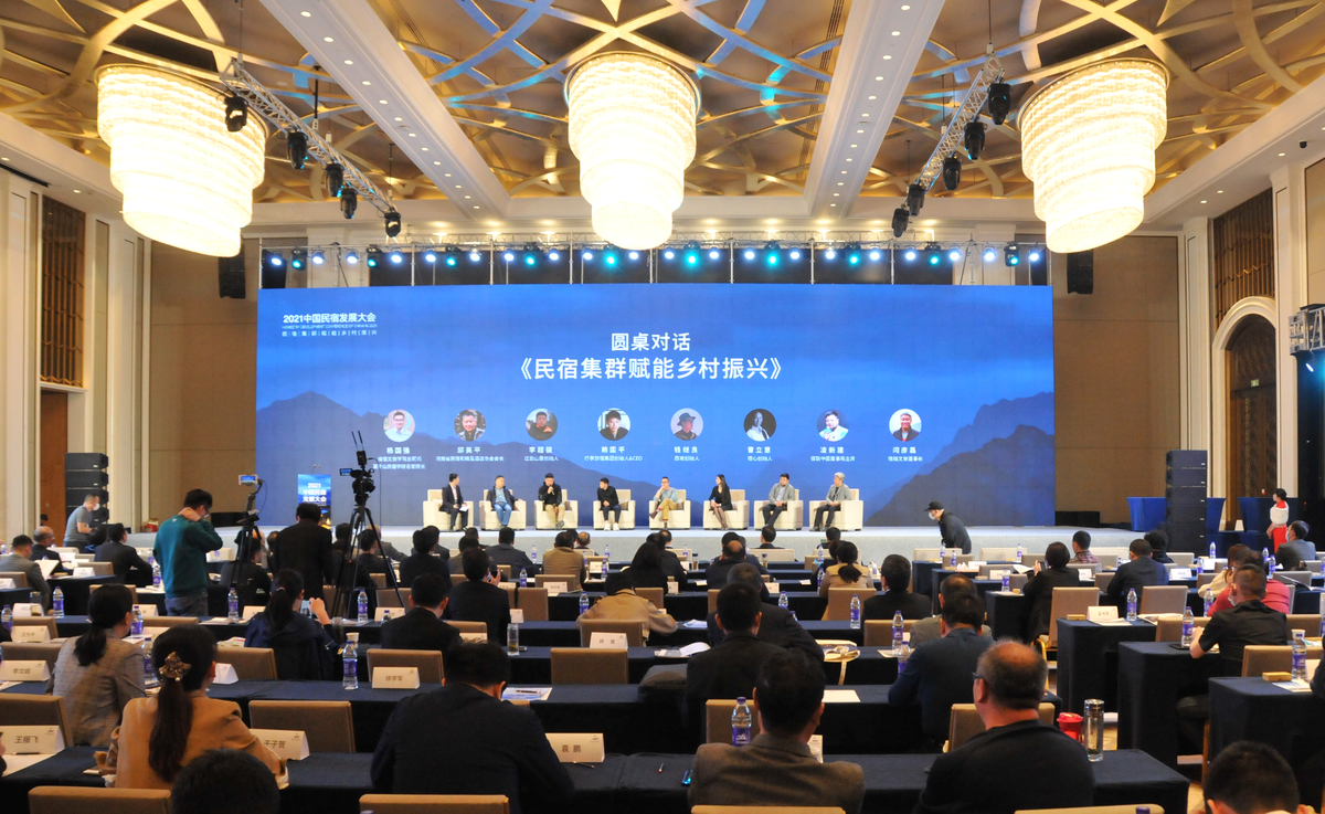 “民宿集群賦能鄉(xiāng)村振興”<br> 2021中國(guó)民宿發(fā)展大會(huì)在鄭州舉行 “民宿集群賦能鄉(xiāng)村振興”<br> 2021中國(guó)民宿發(fā)展大會(huì)在鄭州舉行