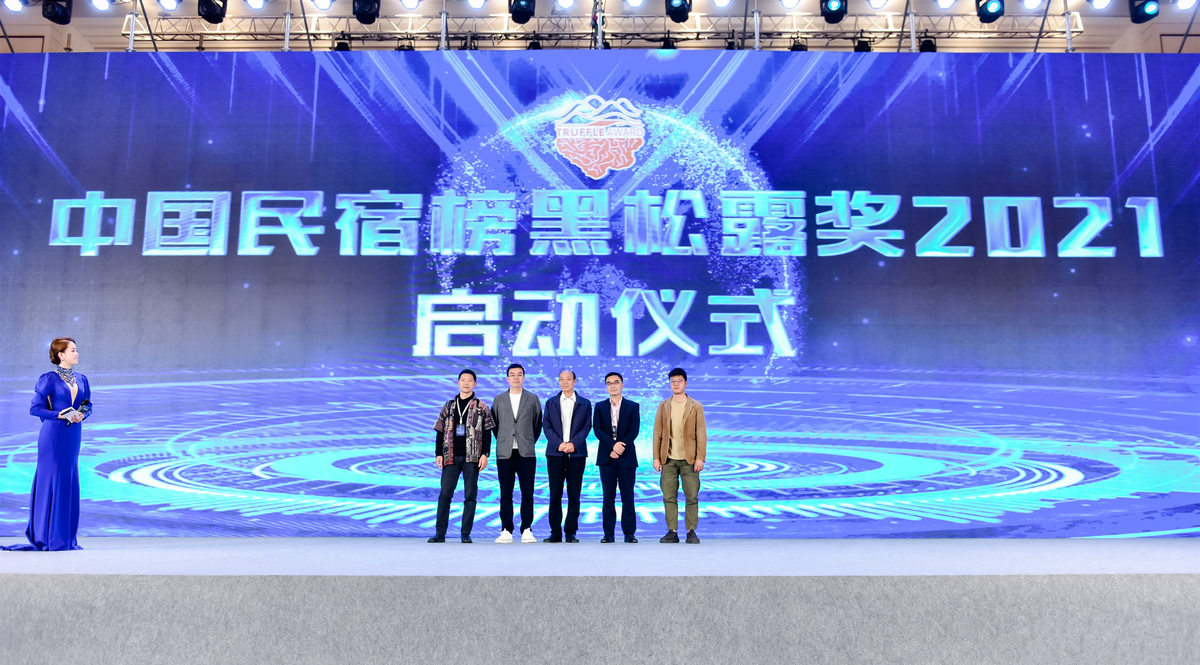 “民宿集群賦能鄉(xiāng)村振興”<br> 2021中國(guó)民宿發(fā)展大會(huì)在鄭州舉行 “民宿集群賦能鄉(xiāng)村振興”<br> 2021中國(guó)民宿發(fā)展大會(huì)在鄭州舉行