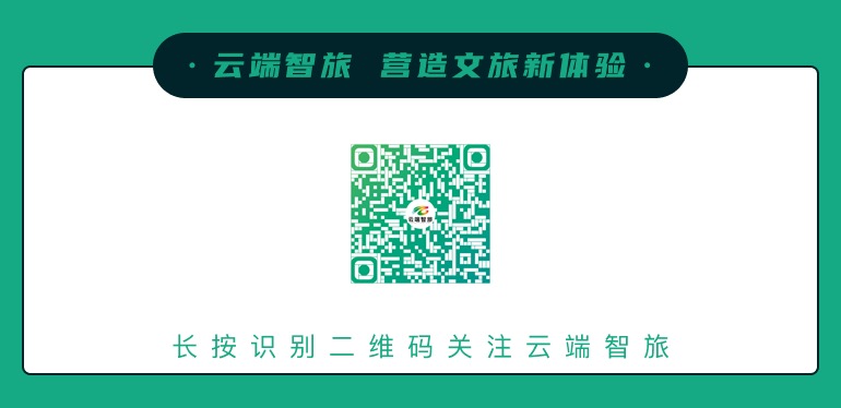 云端智旅2.jpg 云端智旅.jpg